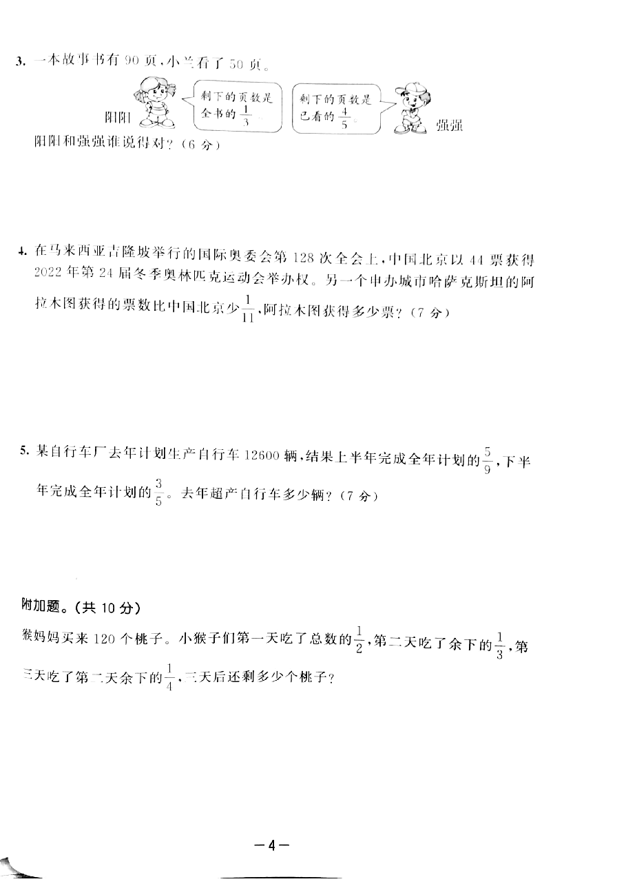 人教版六年级上册全册试卷.pdf,第4页预览