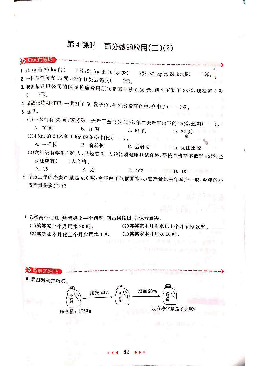 小学六年级百分数应用和总复习.pdf,第4页预览