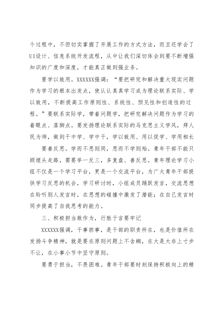在国资系统和省属企业青年干部主题教育读书班开班会上的讲话.docx,第3页预览
