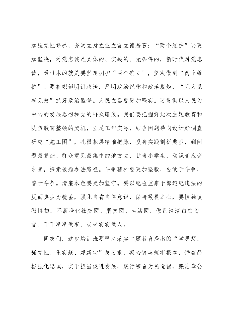 在全市纪检监察干部主题教育培训班开班仪式上的讲话.docx,第4页预览
