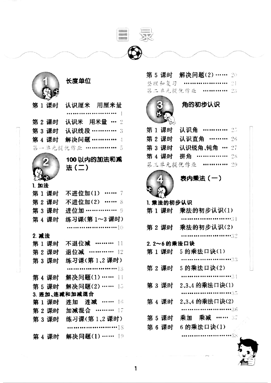 人教版二年级上册全套单元练习.pdf,第1页预览