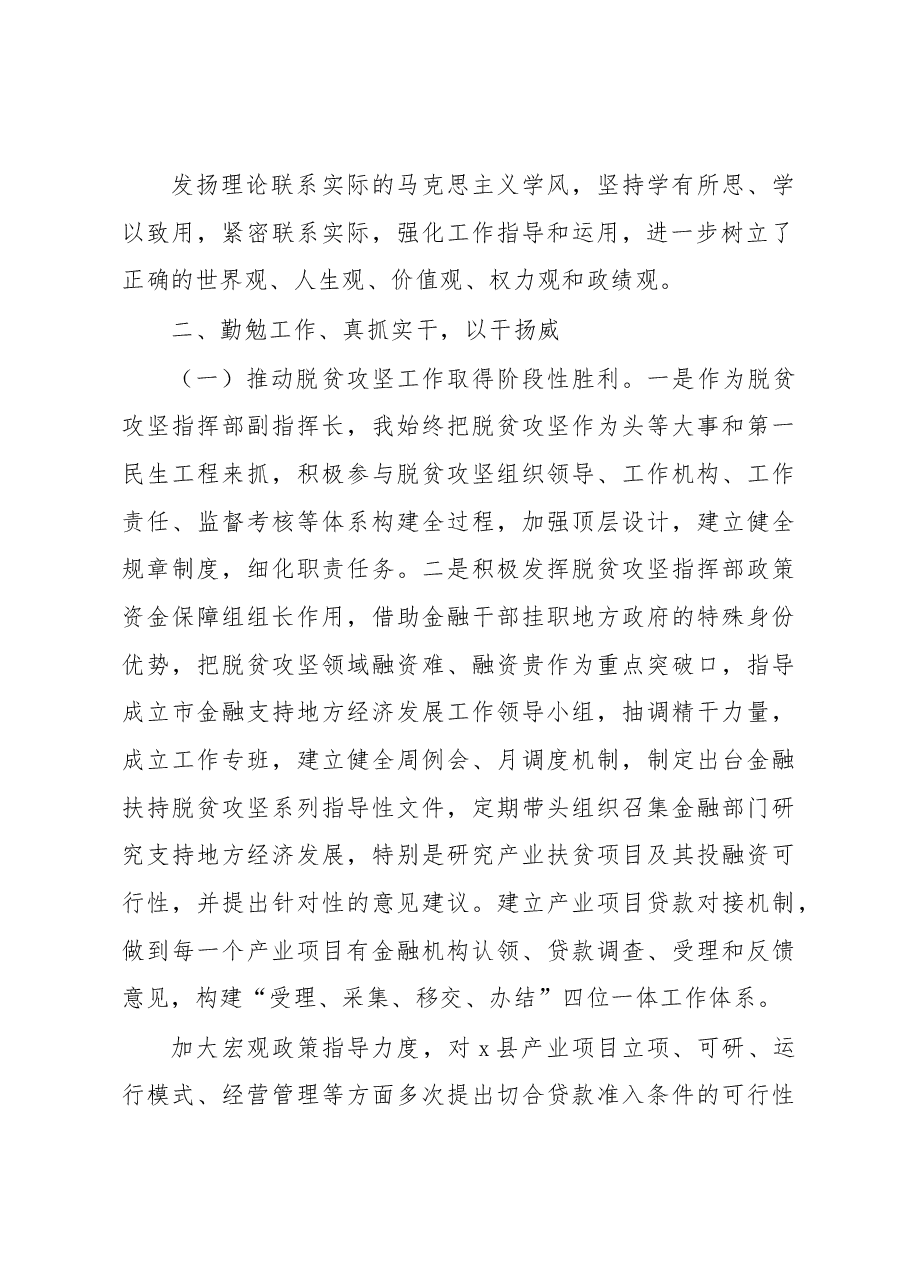 副市长近三年个人思想工作总结.docx,第2页预览