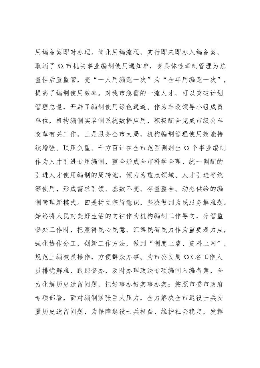 领导干部个人近三年思想工作总结.doc,第3页预览