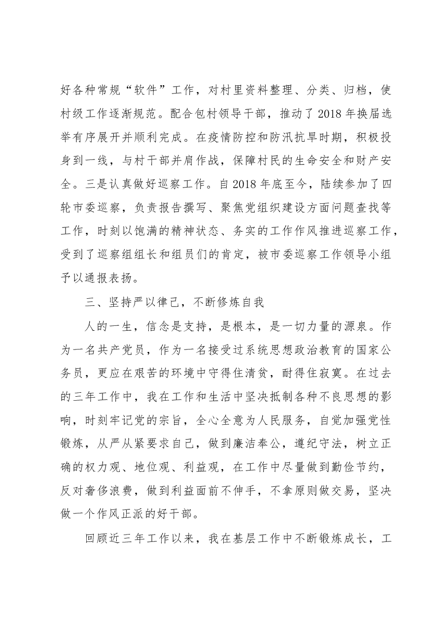 近三年思想工作总结(2020).doc,第3页预览