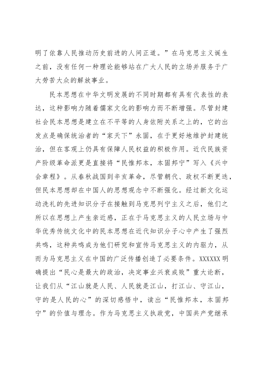 (4篇)马克思主义基本原理与党的二十大精神融入高校思政工作材料汇编.docx,第3页预览