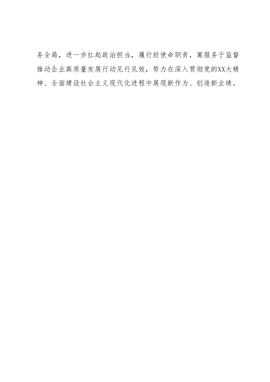 关于深入学习2023年主题教育研讨稿.docx,第3页预览