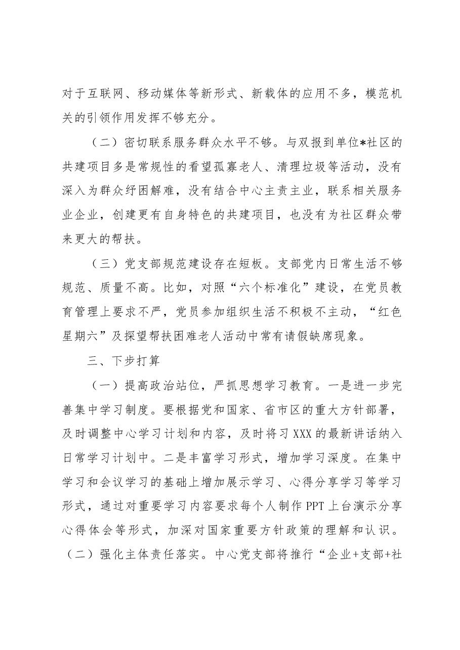 某中心2023年创建模范党建机关情况汇报.docx,第3页预览