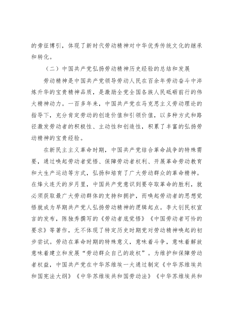 党课:弘扬劳动精神做新时代奋斗者.docx,第4页预览