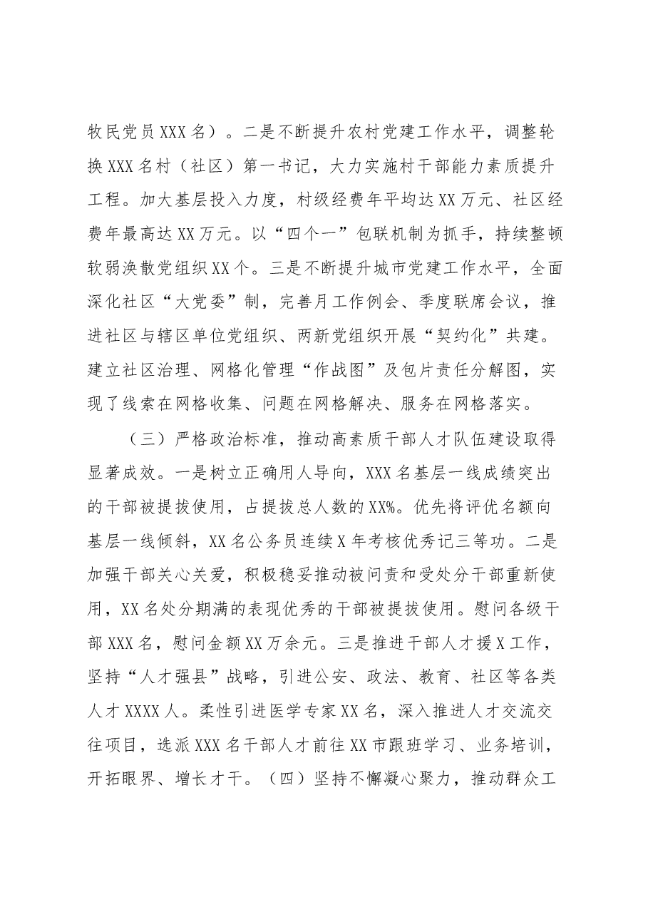 县委常委、组织部部长近三年思想工作总结.docx,第3页预览
