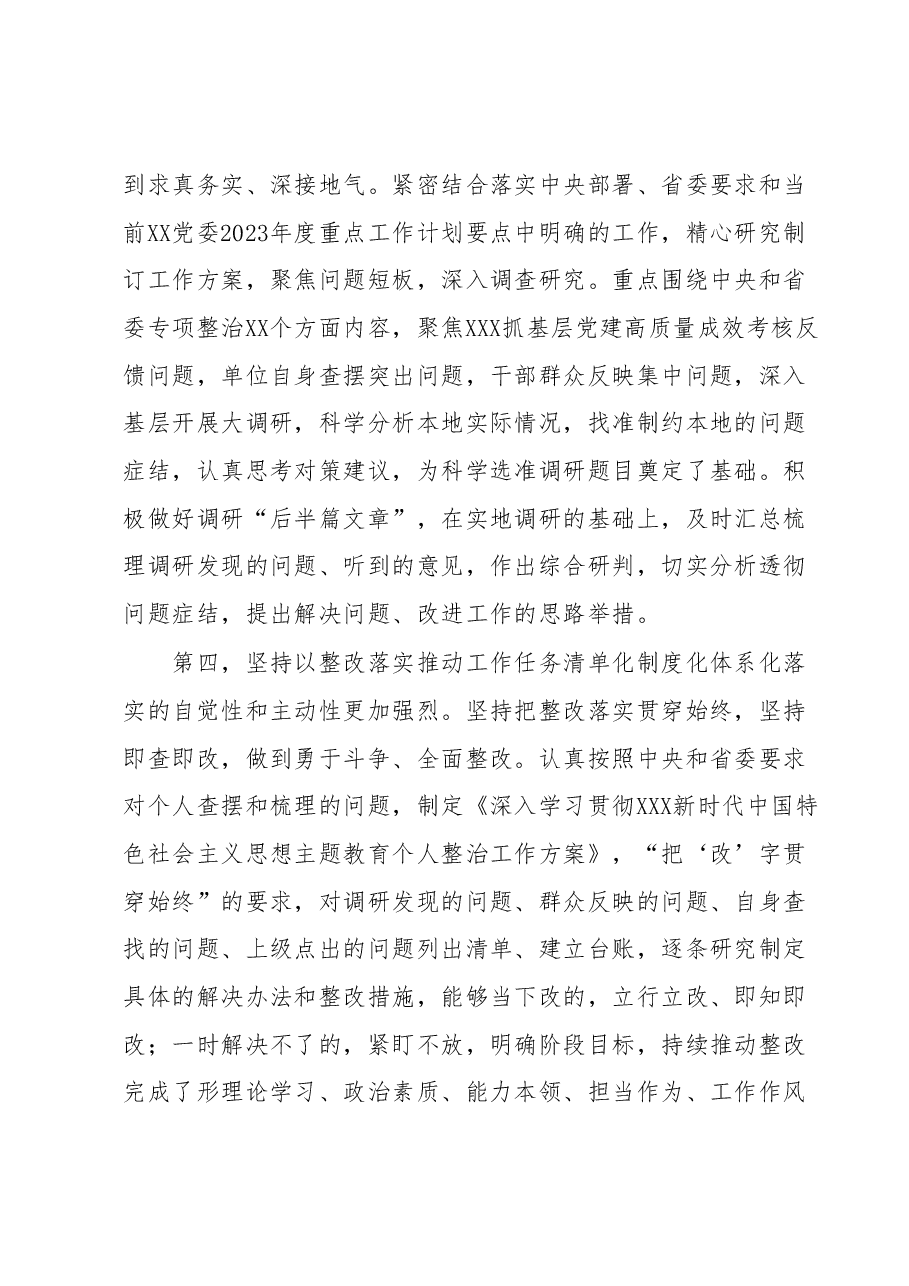 在党支部主题教育集中学习会上的研讨发言.docx,第3页预览