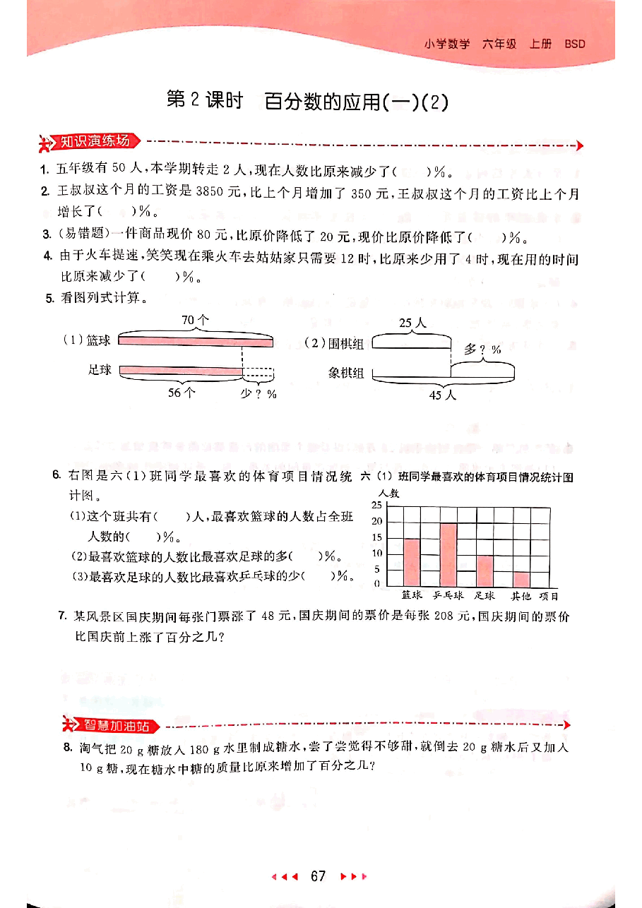 小学六年级百分数应用和总复习.pdf,第2页预览