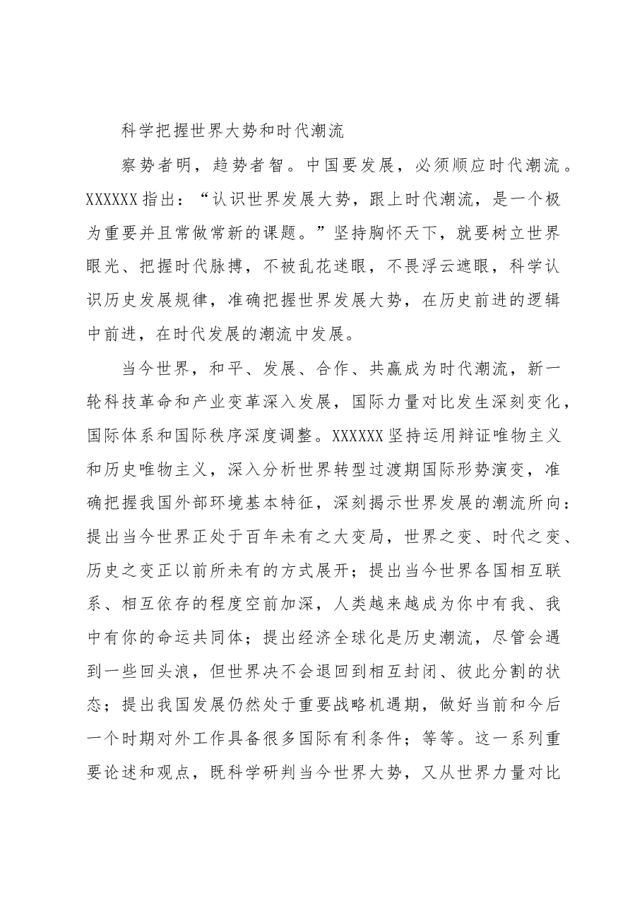 胸怀天下彰显大党大国责任担当.docx,第2页预览