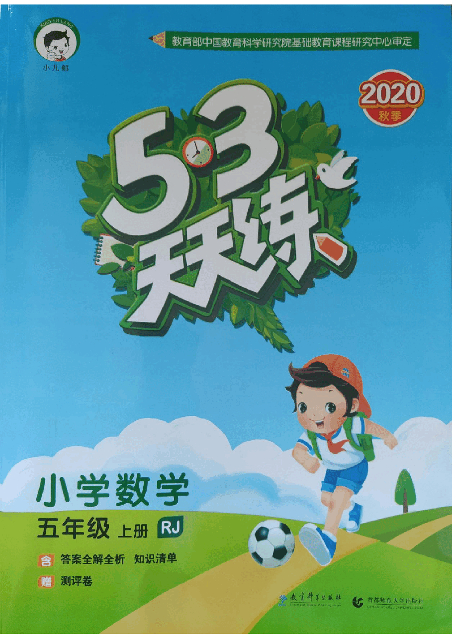 人教版五年级上册全套单元练习含答案.pdf，第1页预览