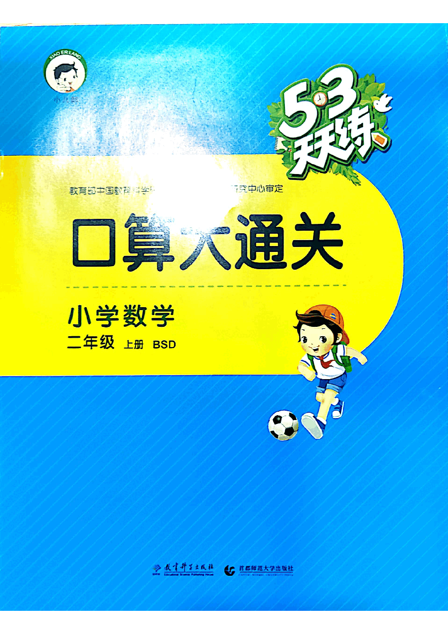 二年级上册口算大通关.pdf,第1页预览