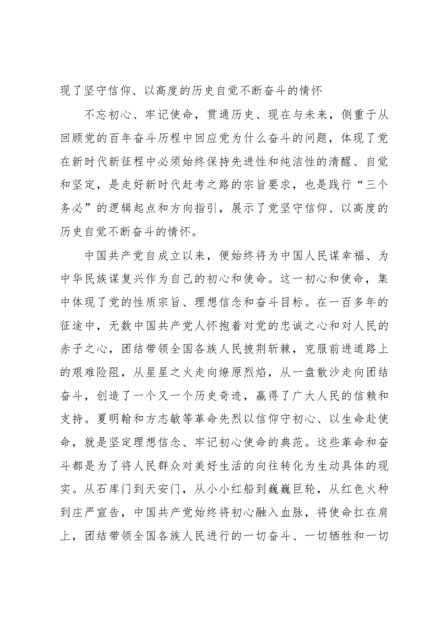 “三个务必”的内在逻辑与精神力量.docx,第2页预览