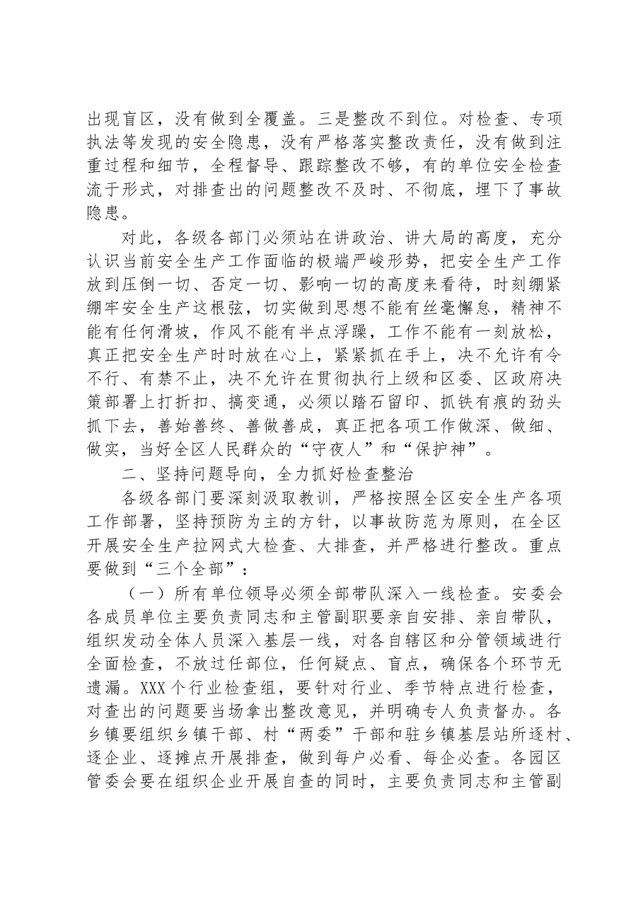 在全区第一季度安全生产工作会议上的讲话.docx,第2页预览