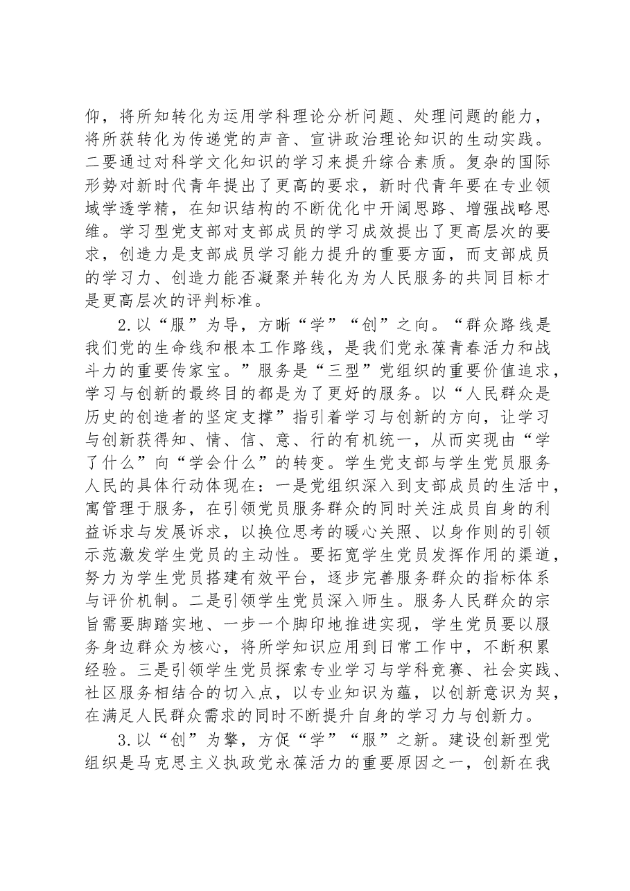 XX高校学生党支部建设心得体会.docx,第2页预览
