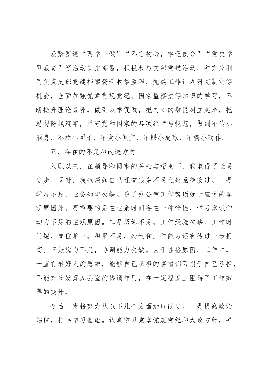 2022年个人近三年思想工作情况总结报告.docx,第3页预览
