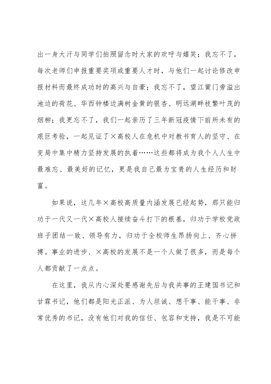 在离任高校校长时的讲话.docx,第4页预览