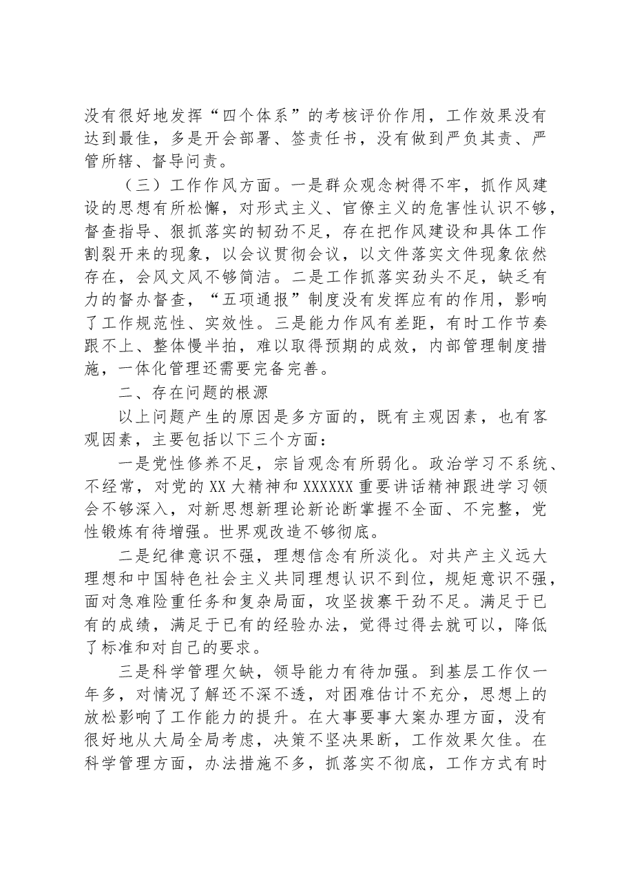 领导干部严守党的纪律党性分析.docx,第2页预览