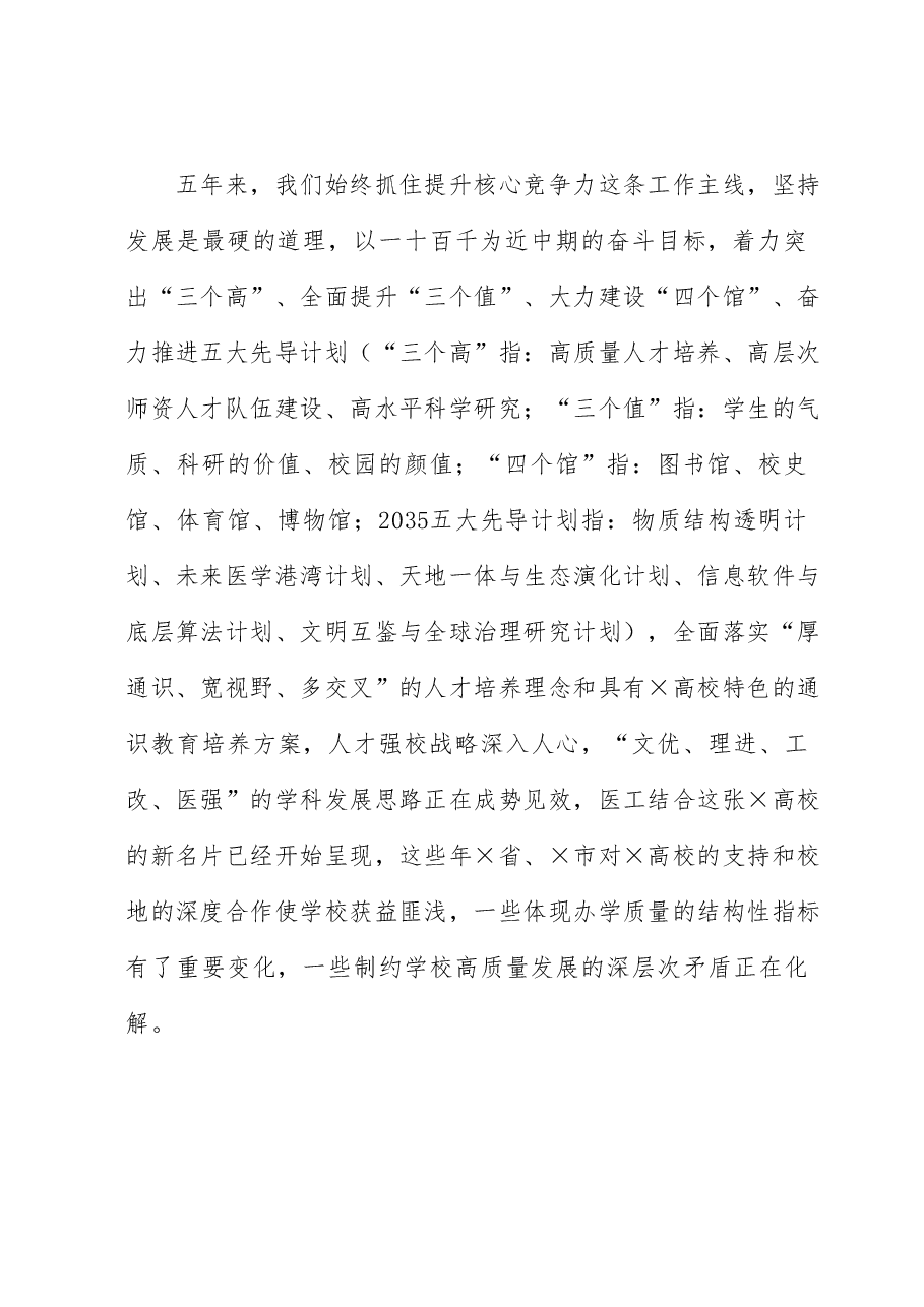 在离任高校校长时的讲话.docx,第2页预览
