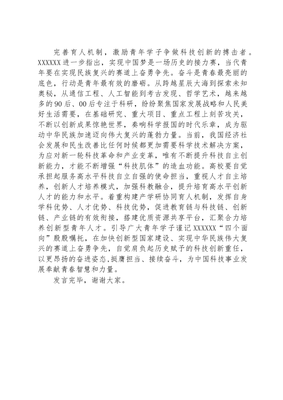 在高校入党积极分子培训班上的汇报发言.docx,第3页预览