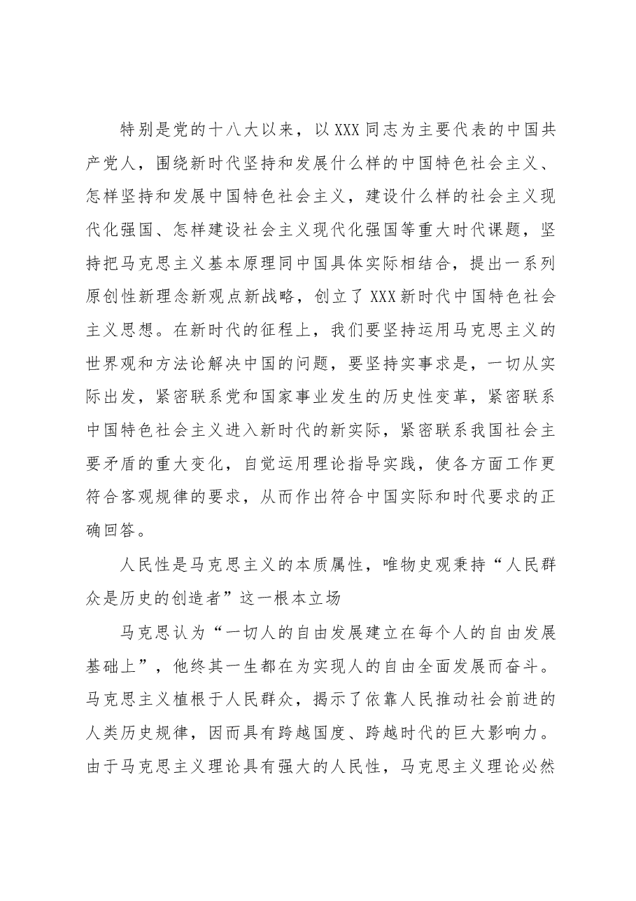 准确把握“两个结合”内在必然的双重维度.docx,第4页预览
