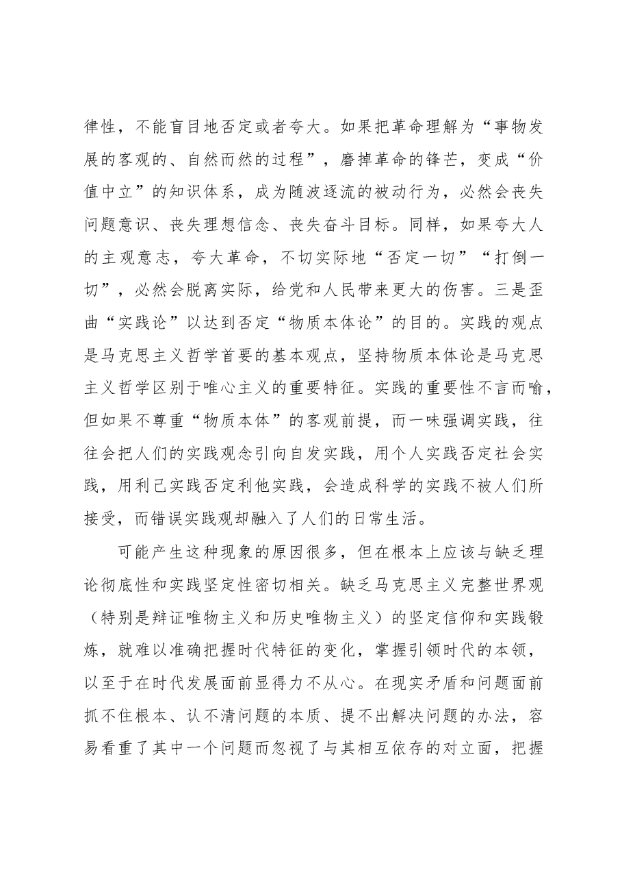 筑牢马克思主义中国化时代化的哲学根基.docx,第3页预览