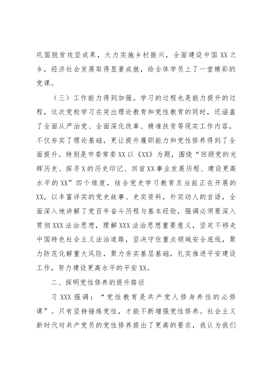 党校学习党性分析报告+.docx,第2页预览