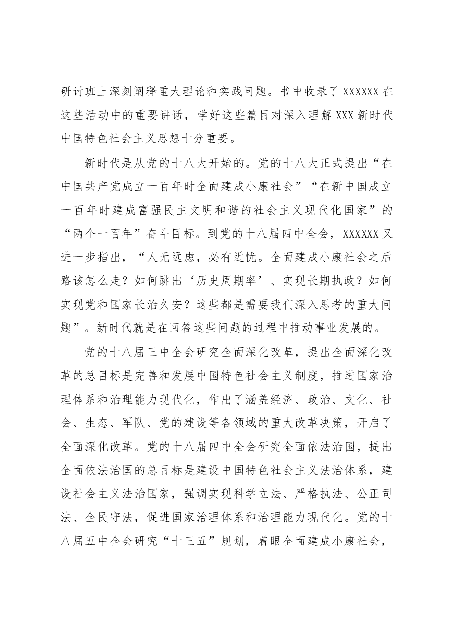 党的创新理论的权威教材——学习《习近平著作选读》第一卷、第二卷.docx，第2页预览