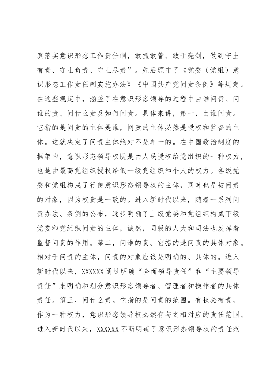 (4篇)意识形态工作主题材料汇编.docx,第3页预览