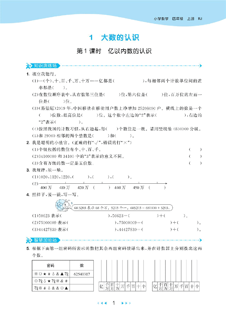 人教版四年级上册全套单元练习.pdf,第4页预览