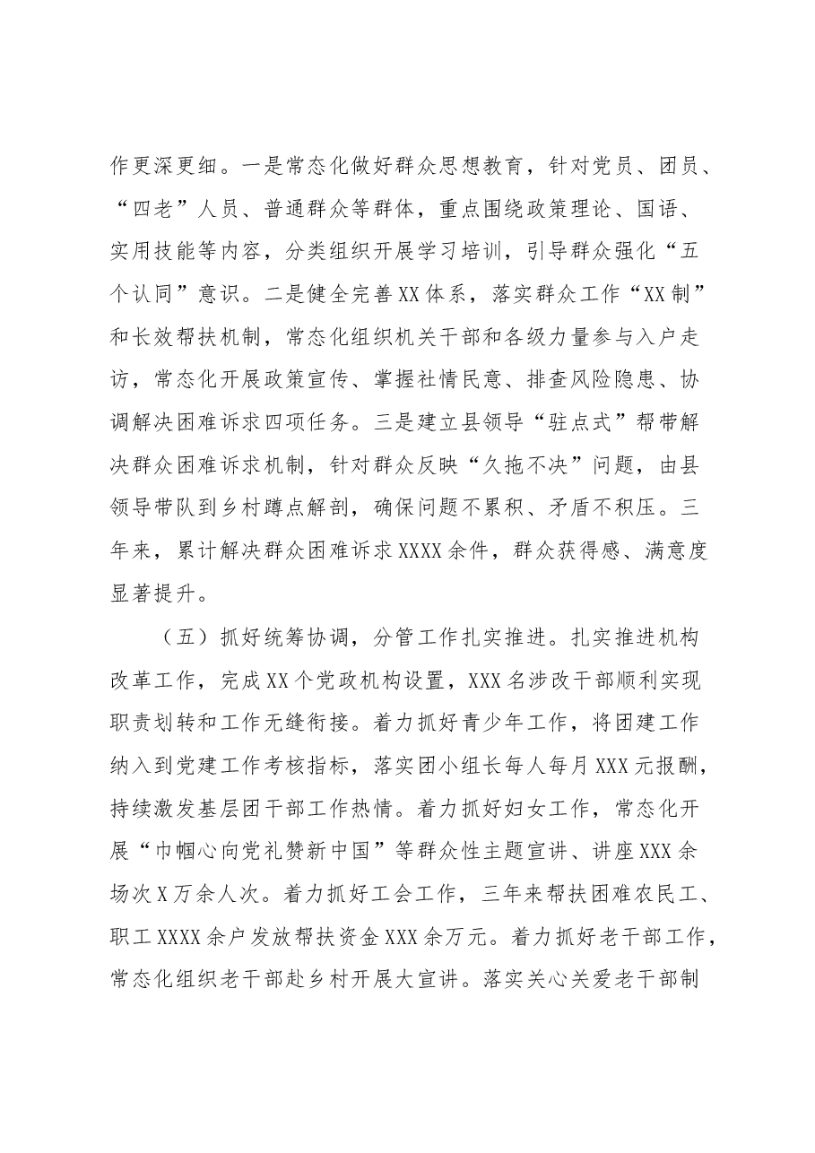 县委常委、组织部部长近三年思想工作总结.docx,第4页预览