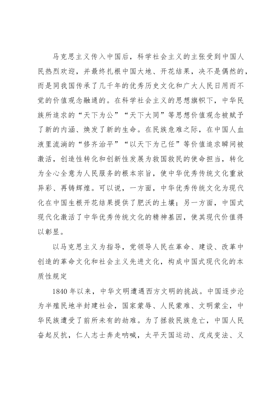 中国式现代化的文化底蕴和精神特质.docx,第4页预览