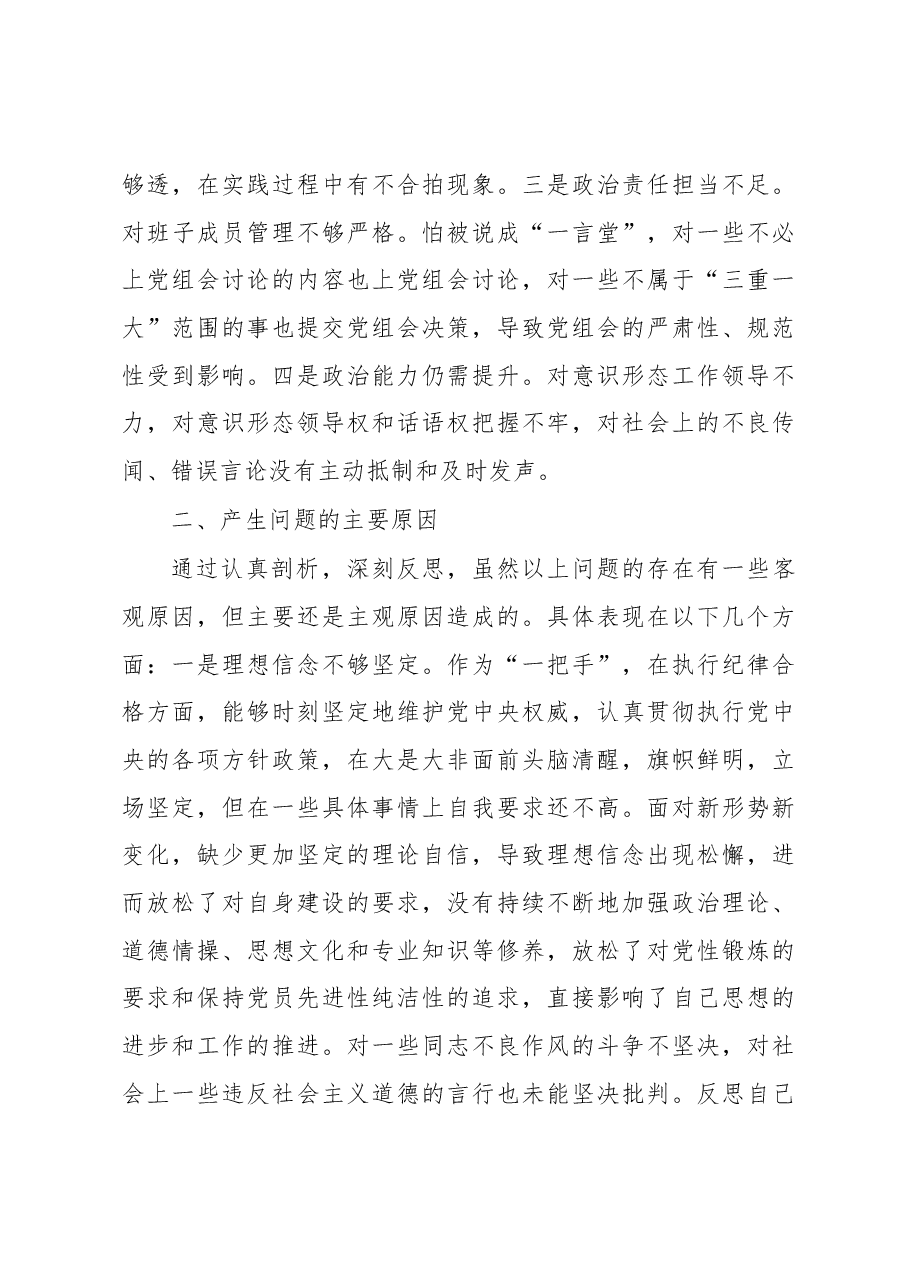 “四个自信”“四个意识”“两个维护”党性分析材料(定稿).docx,第4页预览