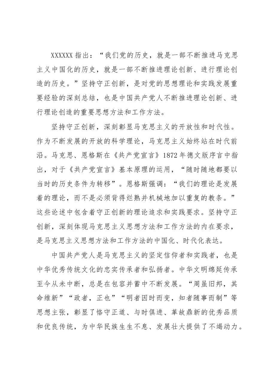 彰显新时代守正创新的鲜明气象.docx,第2页预览