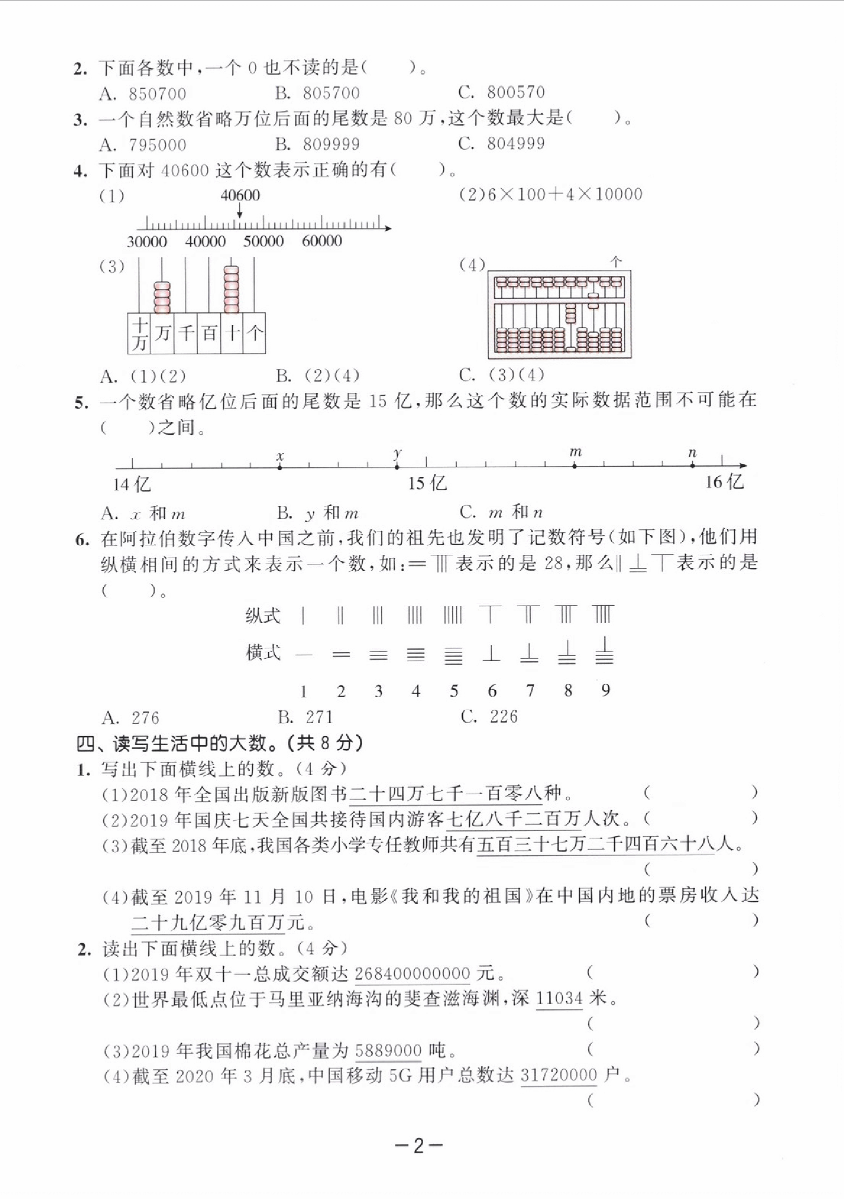 人教版四年级上册全套单元测评卷.pdf，第3页预览