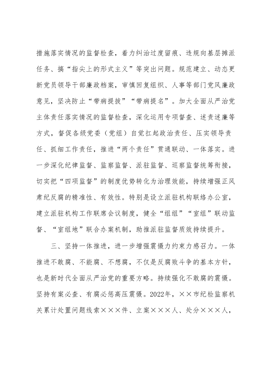 在全市纪检监察工作会议上的汇报发言.docx，第3页预览