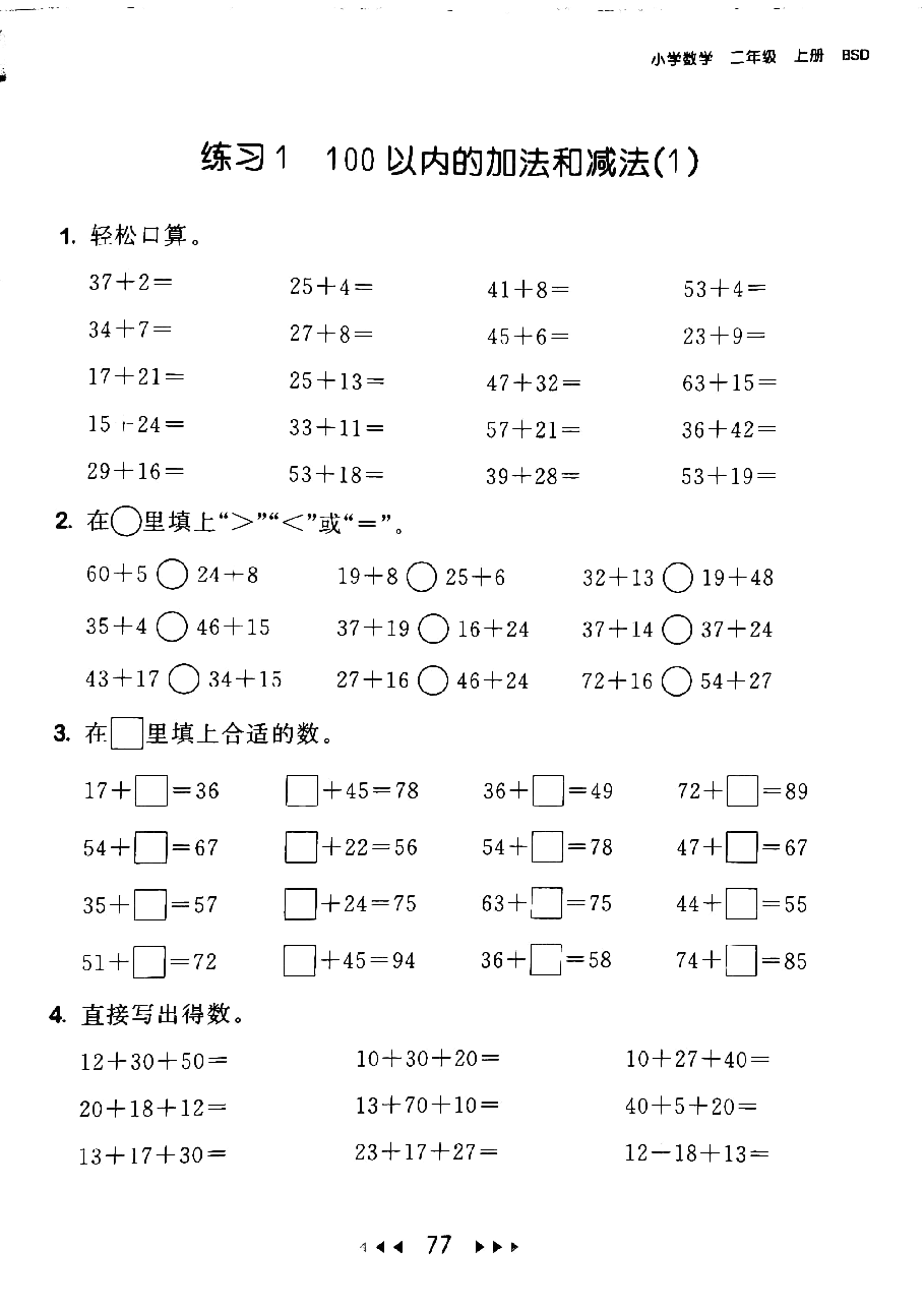 二年级上册口算大通关.pdf,第2页预览