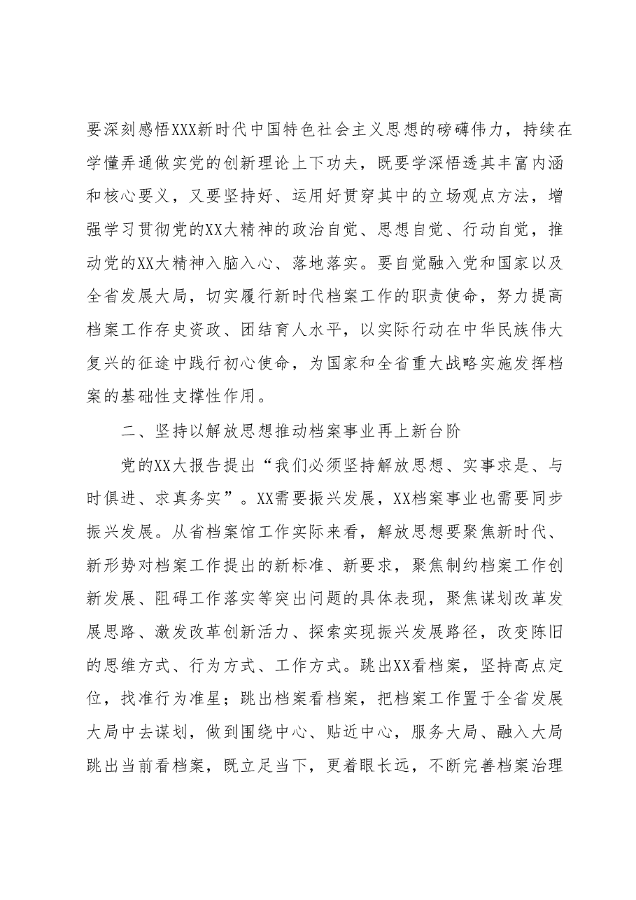 某档案馆坚持守正创新推动档案事业高质量发展工作报告.docx,第2页预览