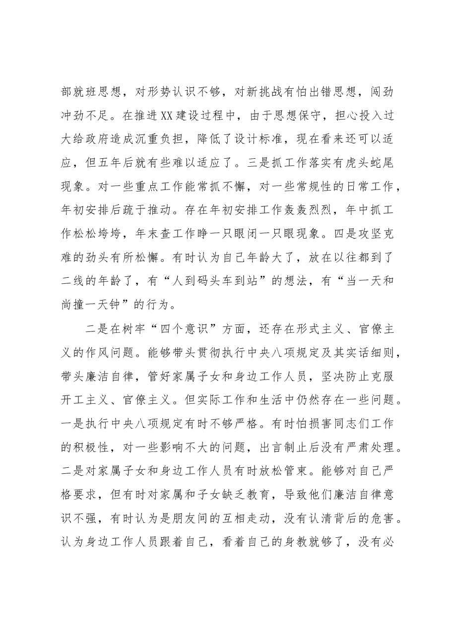 “四个自信”“四个意识”“两个维护”党性分析材料(定稿).docx,第2页预览