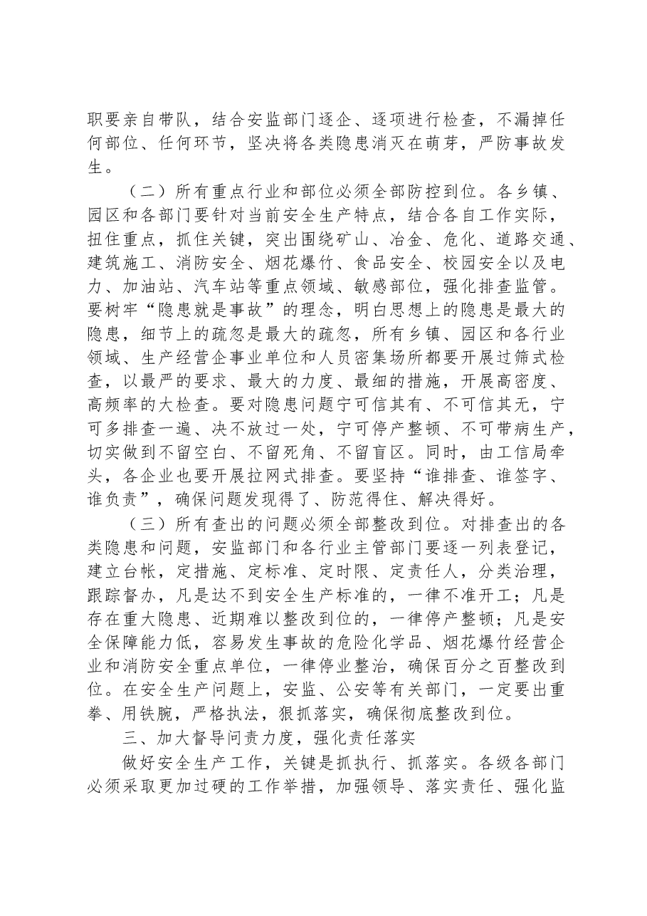 在全区第一季度安全生产工作会议上的讲话.docx,第3页预览