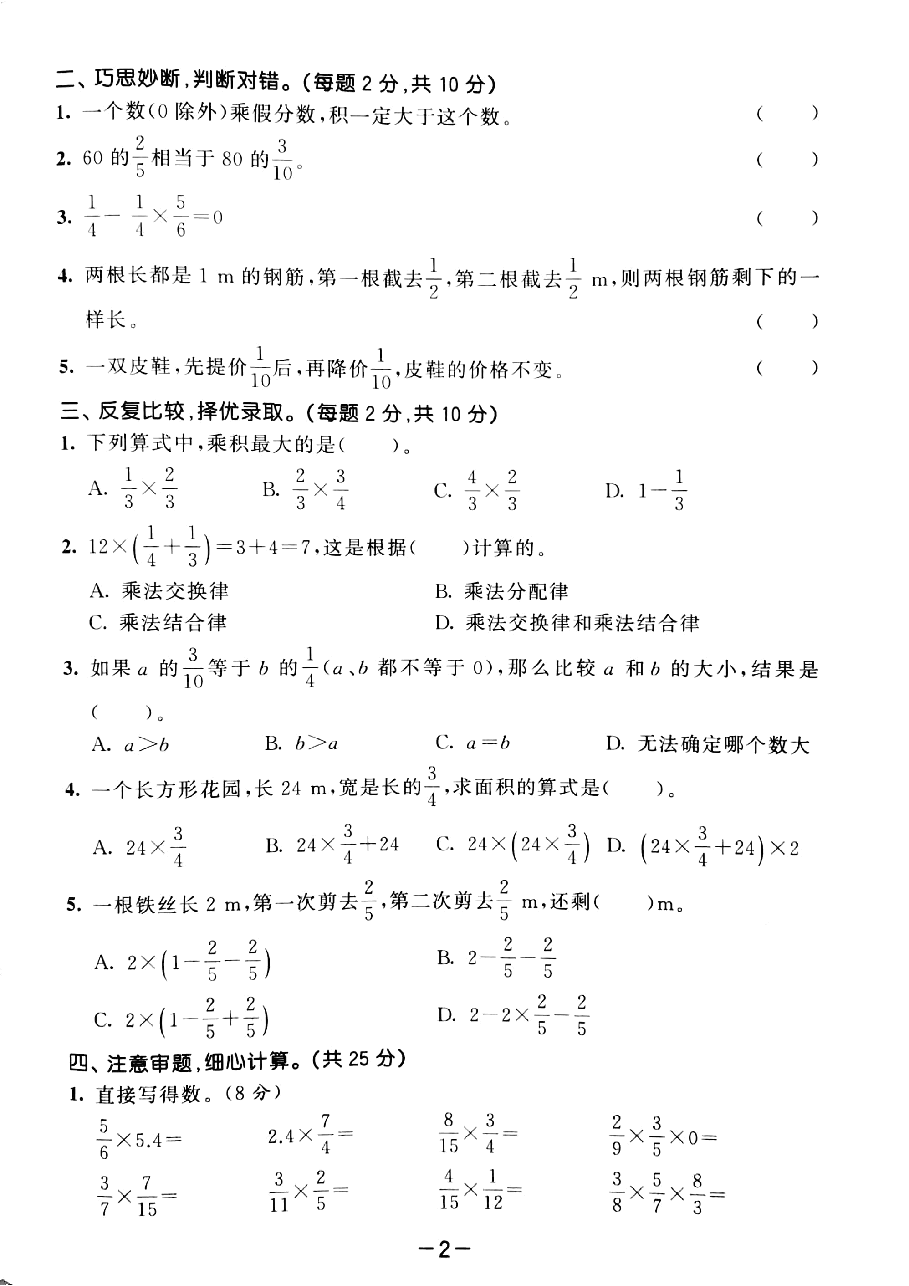 人教版六年级上册全册试卷.pdf,第2页预览