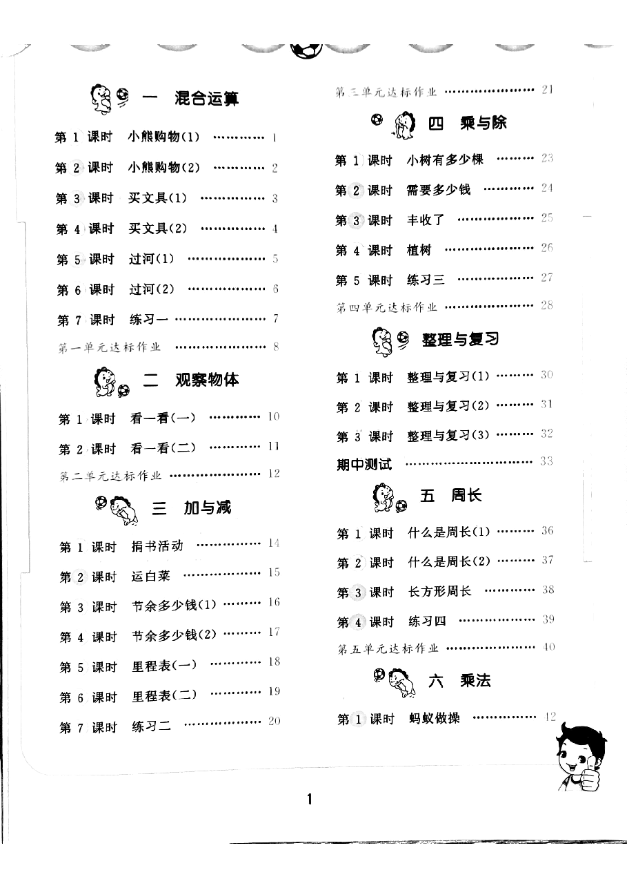 北师大版三年级数学上册.pdf,第2页预览