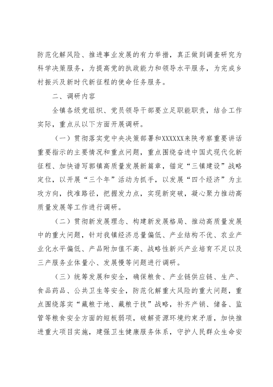 关于在全镇大兴调查研究的实施方案.docx,第3页预览