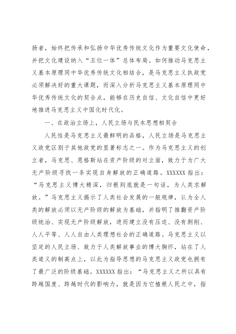 (4篇)马克思主义基本原理与党的二十大精神融入高校思政工作材料汇编.docx,第2页预览