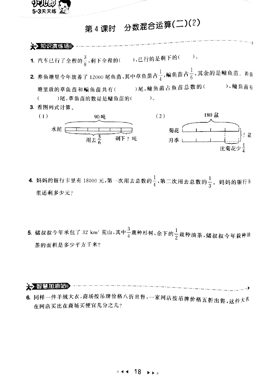 小学六年级分数混合运算.pdf,第4页预览