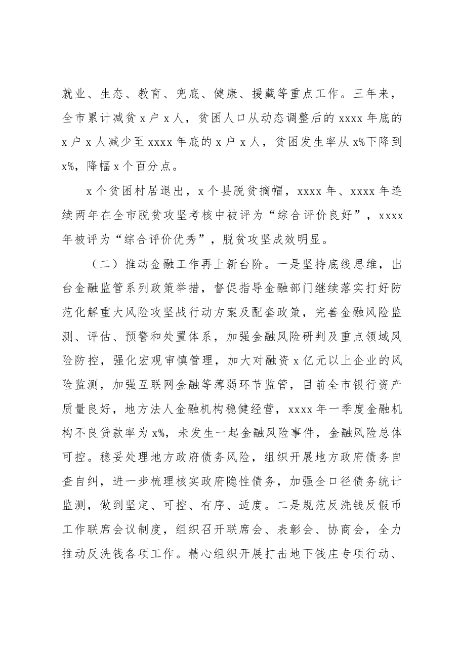 副市长近三年个人思想工作总结.docx,第4页预览