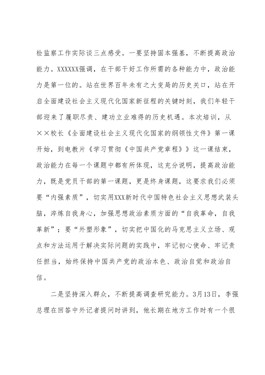 在全市科级干部培训班结业仪式上的发言.docx,第2页预览