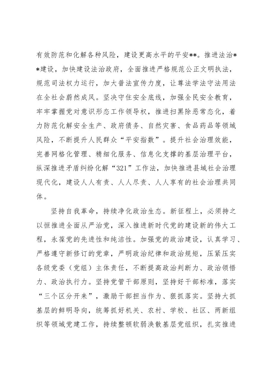 县委书记在市委专题读书班上的发言.docx,第4页预览